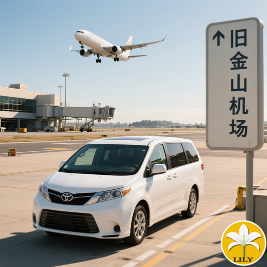 旧金山国际机场接/送，单程（七座）